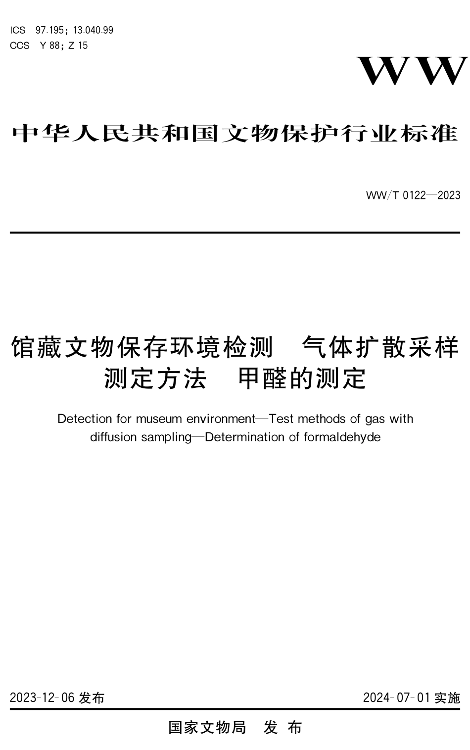 WW∕T 0122-2023 馆藏文物保存环境检测 气体扩散采样测定方法 甲醛的测定_第1页