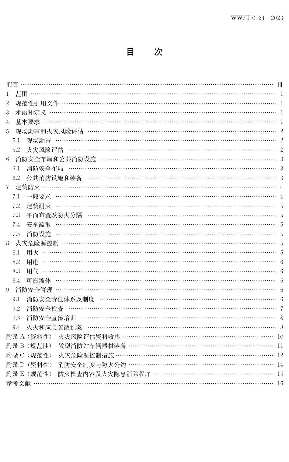 WW∕T 0124-2023 古村落火灾防控导则_第3页