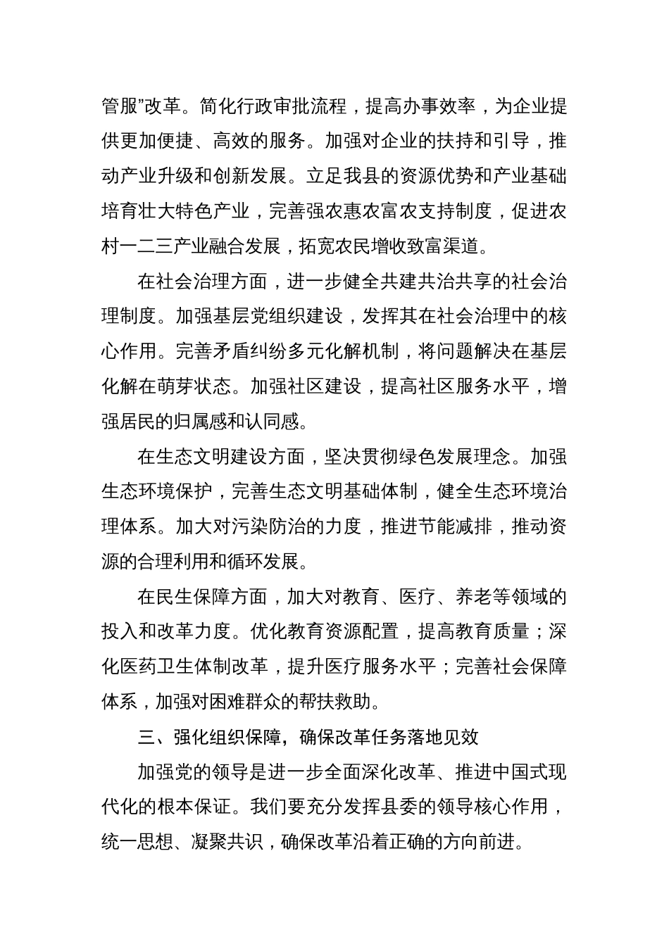 18篇学习党的二十届三中全会精神交流研讨发言关于进一步全面深化改革的决定心得体会_第3页