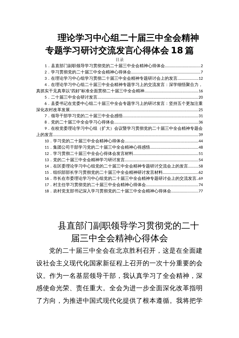 理论学习中心组二十届三中全会精神专题学习研讨交流发言心得体会18篇_第1页