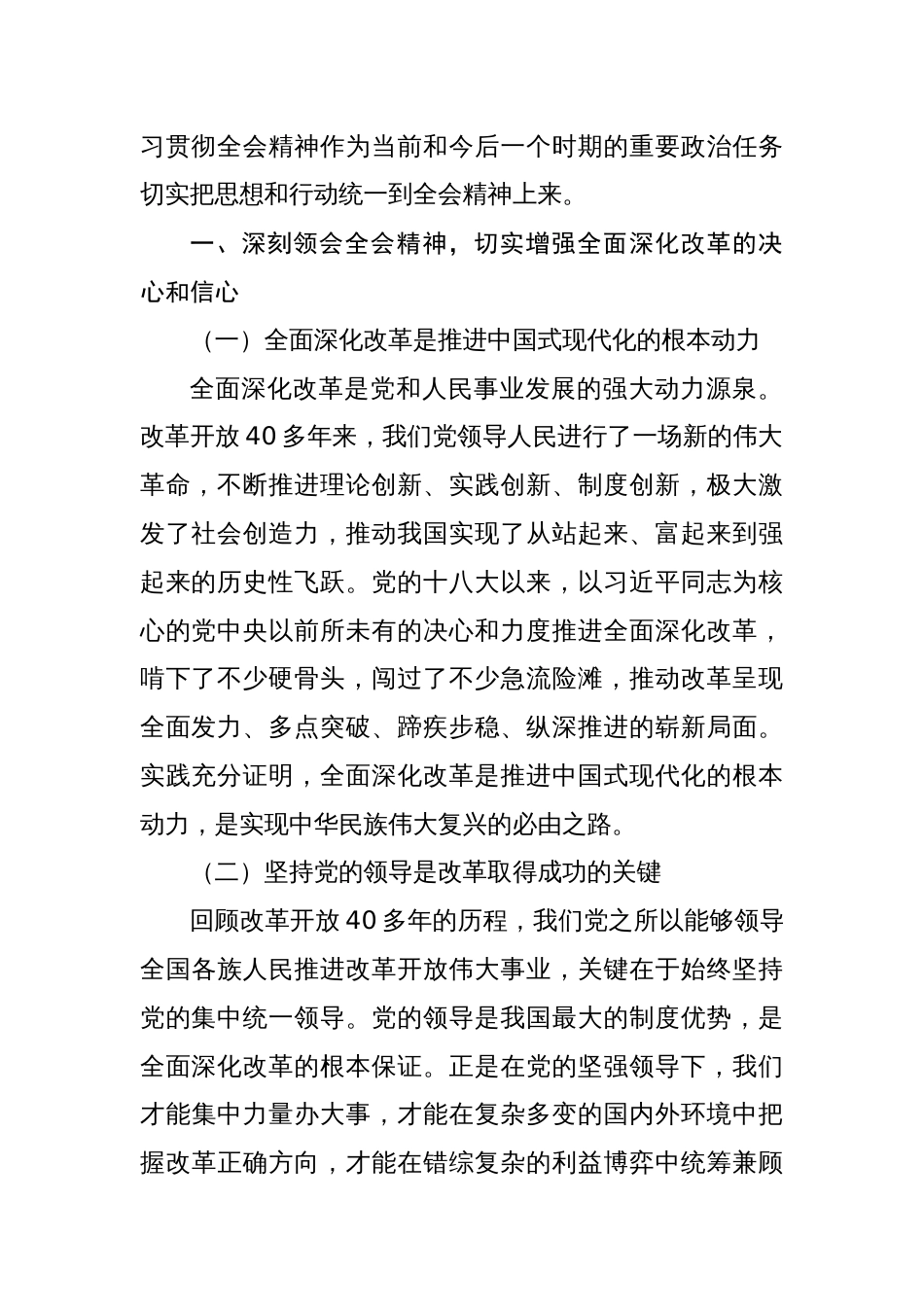 理论学习中心组二十届三中全会精神专题学习研讨交流发言心得体会18篇_第2页