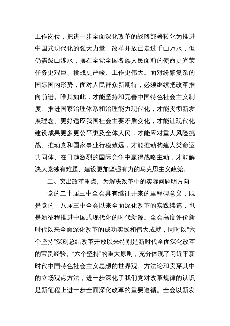 深入学习贯彻二十届三中全会精神研讨发言材料 18篇_第3页