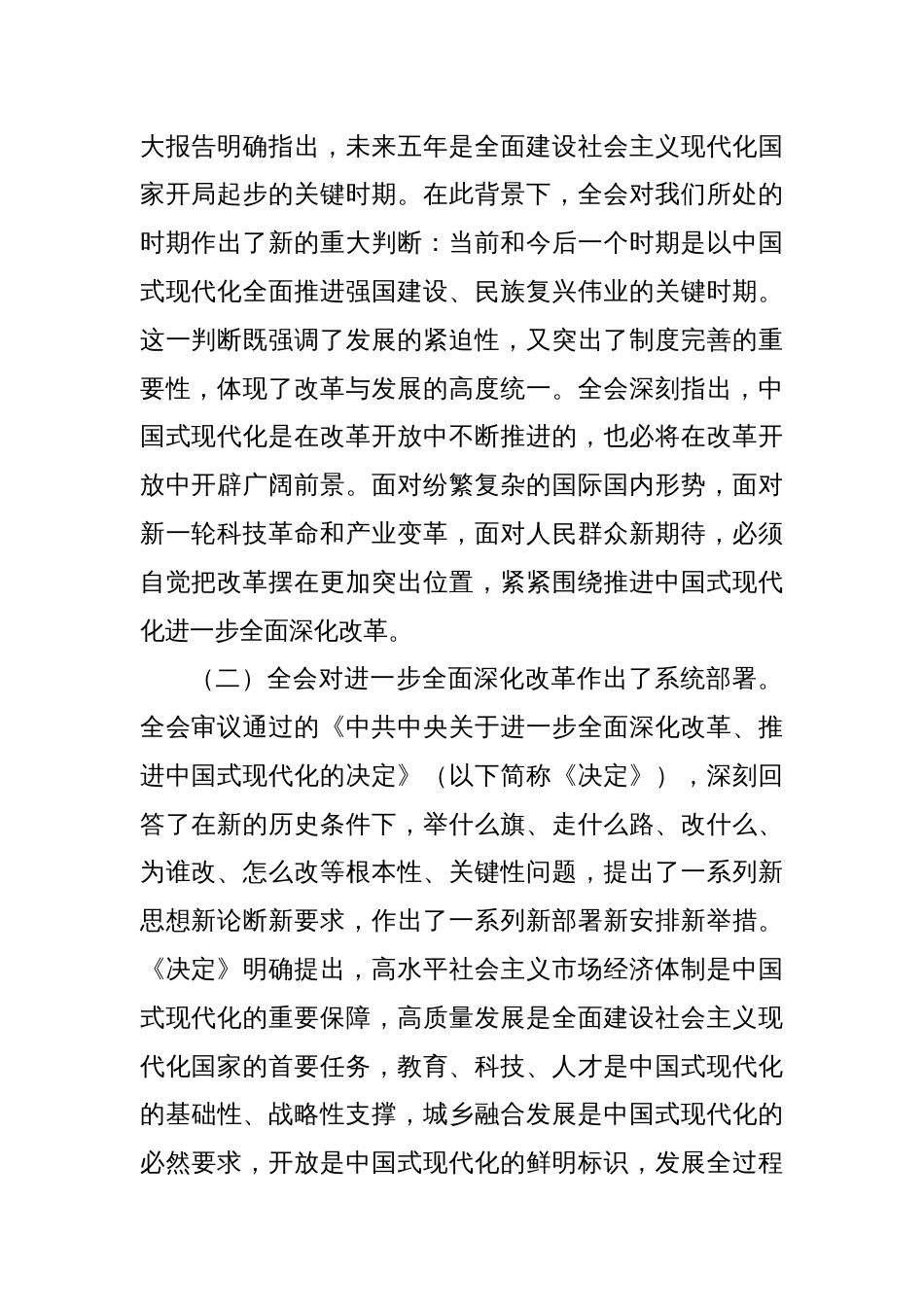 书记讲党课学习贯彻二十届三中全会精神宣讲稿党课讲稿3篇_第2页