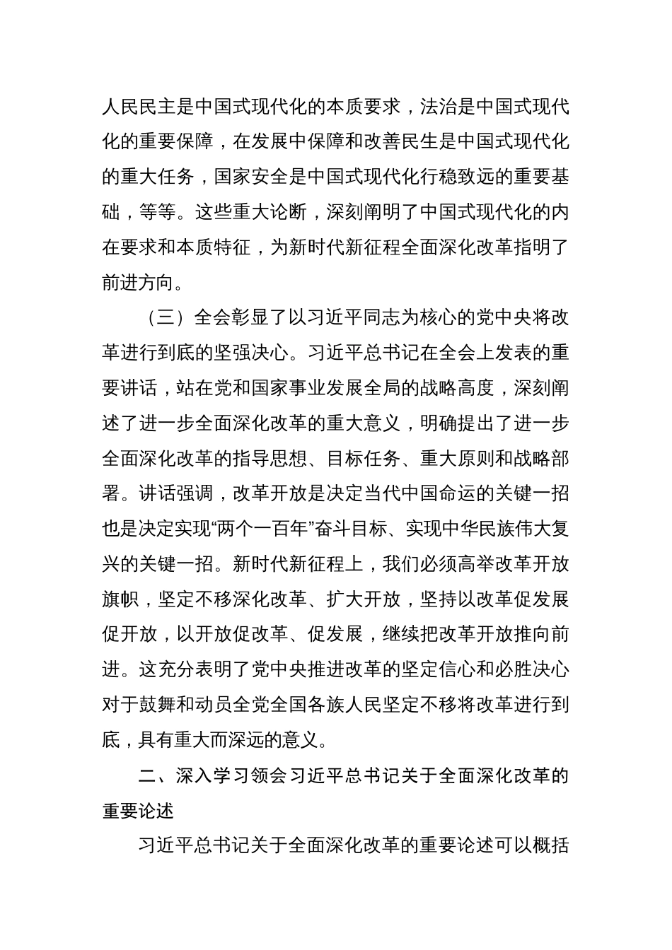 书记讲党课学习贯彻二十届三中全会精神宣讲稿党课讲稿3篇_第3页
