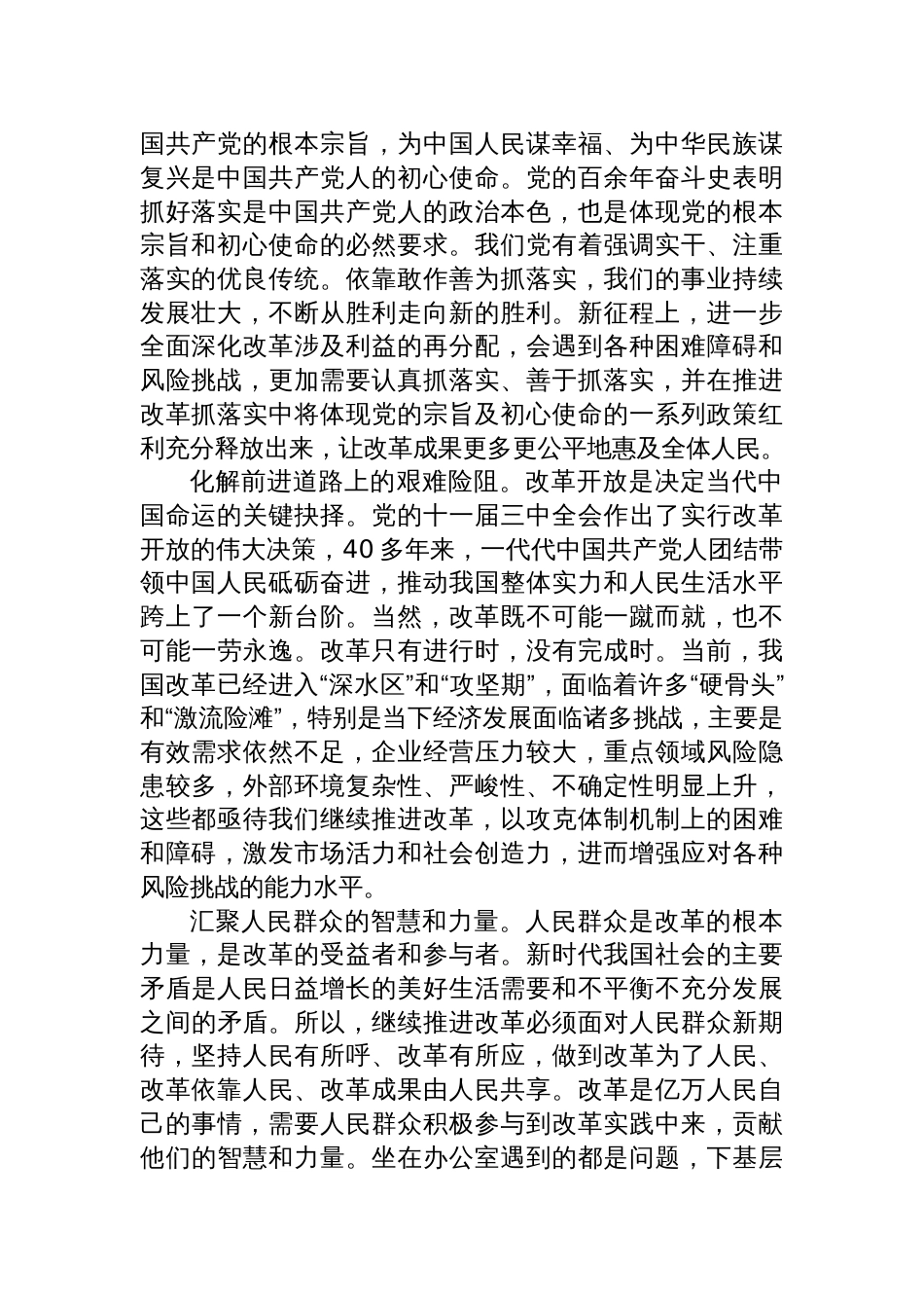 四篇学习宣传贯彻党的二十届三中全会公报精神宣讲报告党课讲稿_第2页