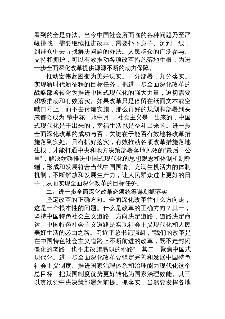 四篇学习宣传贯彻党的二十届三中全会公报精神宣讲报告党课讲稿_第3页