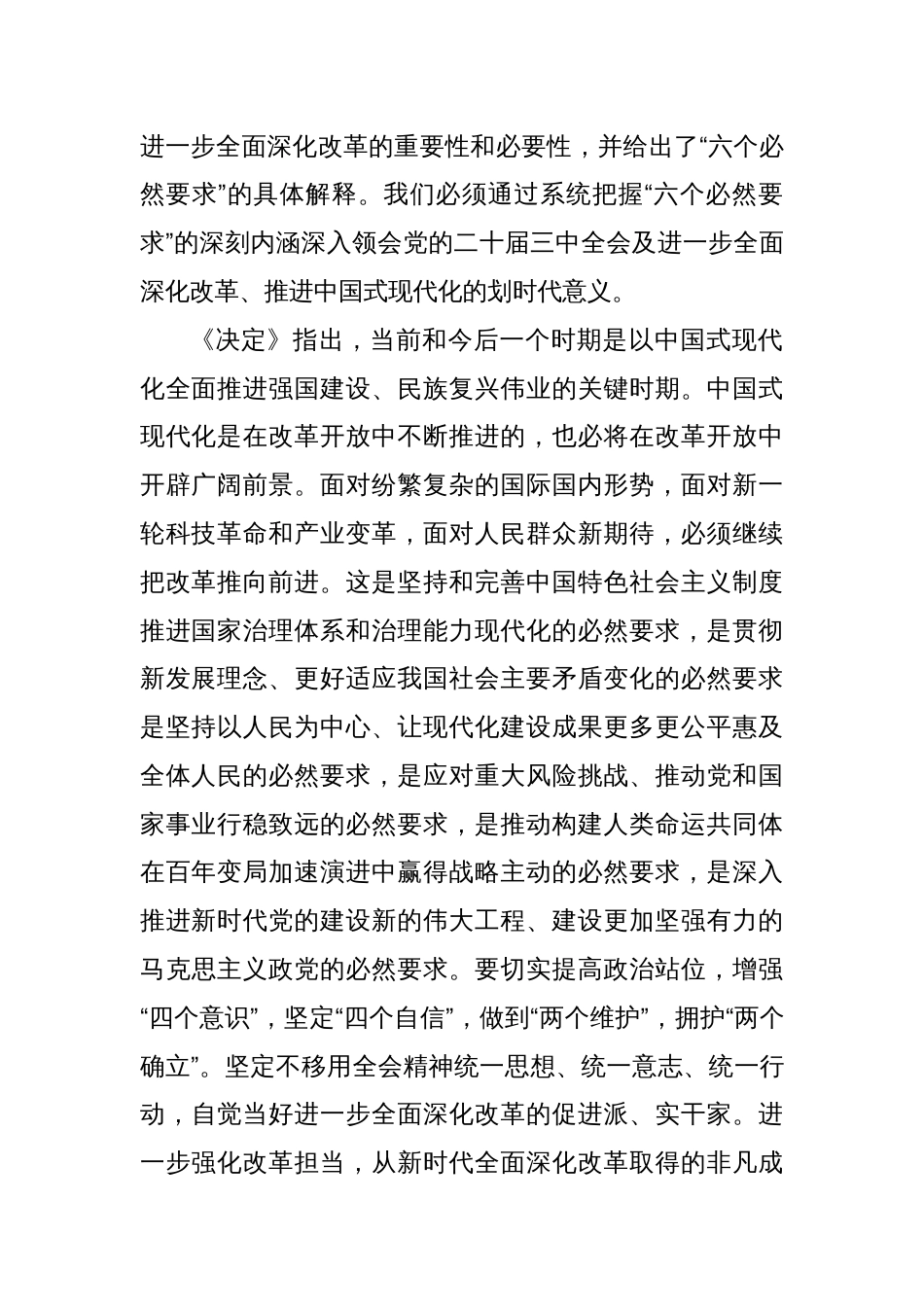 学习党的二十届三中全会精神心得体会18篇（研讨交流发言材料）_第2页