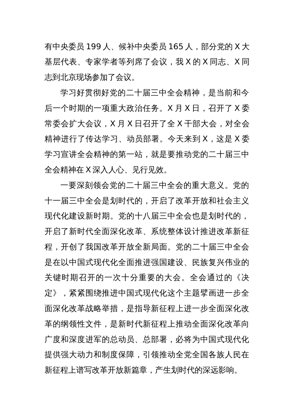 4篇学习贯彻党的二十届三中全会精神专题党课讲稿宣讲提纲_第2页