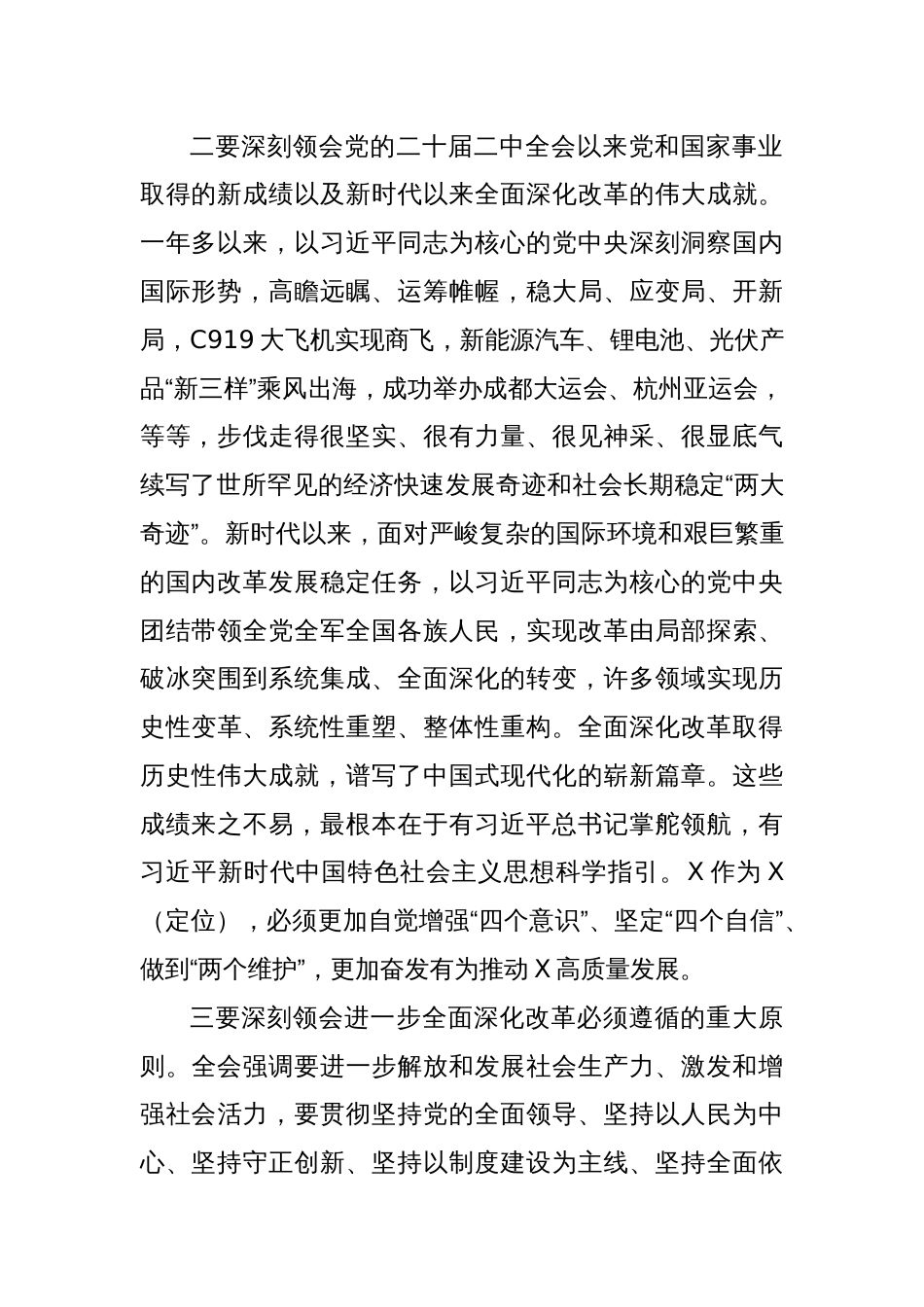 4篇学习贯彻党的二十届三中全会精神专题党课讲稿宣讲提纲_第3页