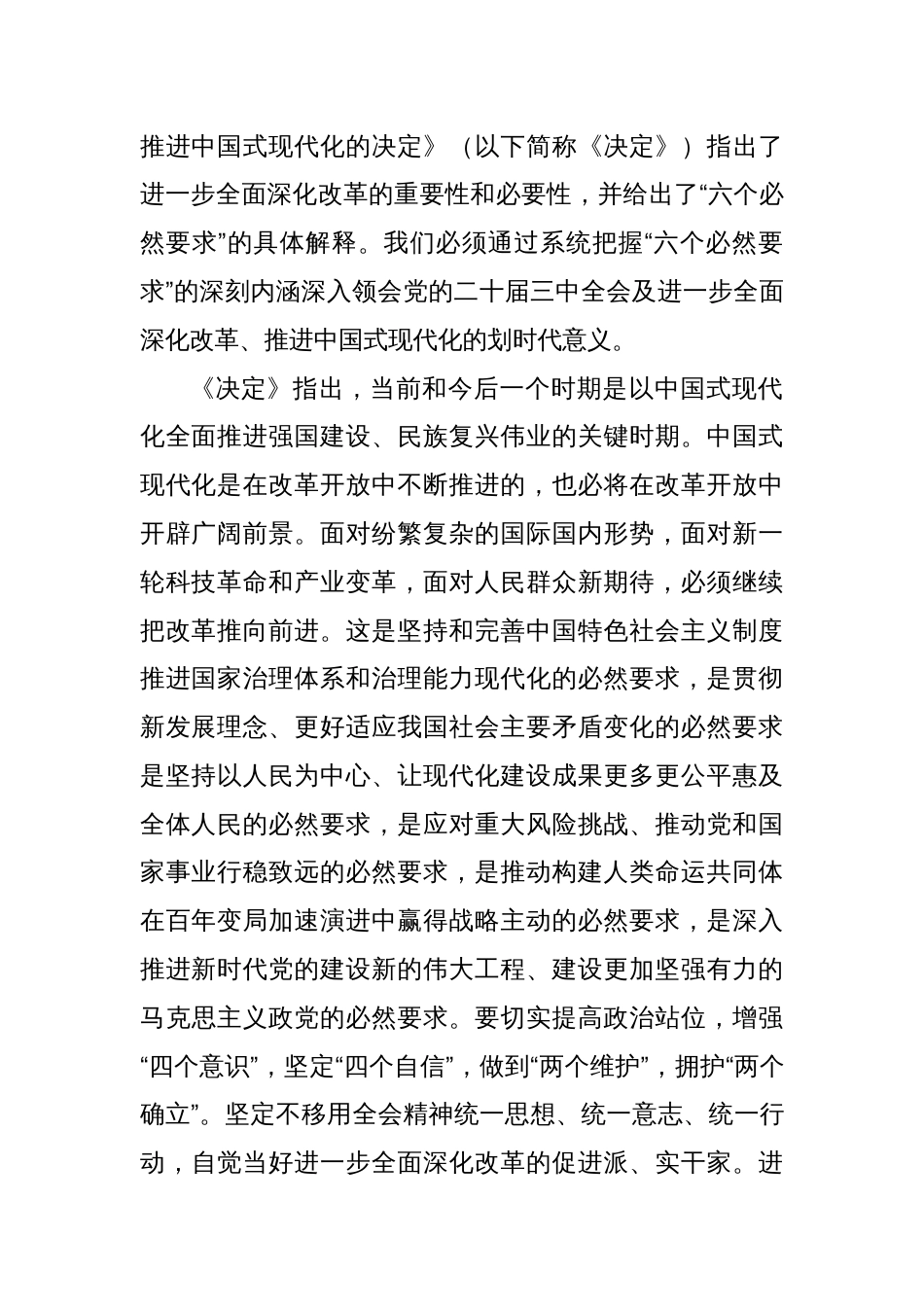 18篇学习党的二十届三中全会精神研讨发言心得体会材料（坚持全面深化改革走好中国式现代化）_第2页