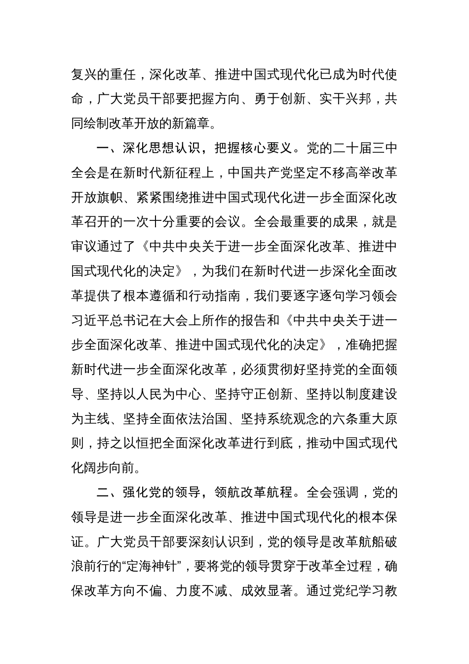 18篇学习贯彻二十届三中全会决议进一步全面深化改革心得体会交流研讨发言_第2页