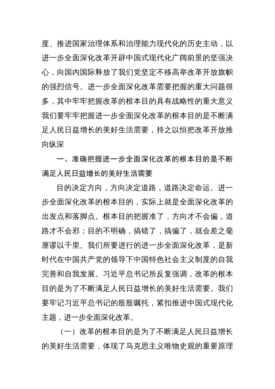 四篇党的二十届三中全会精神宣讲报告讲稿《二十届三中全会党课》讲稿_第2页