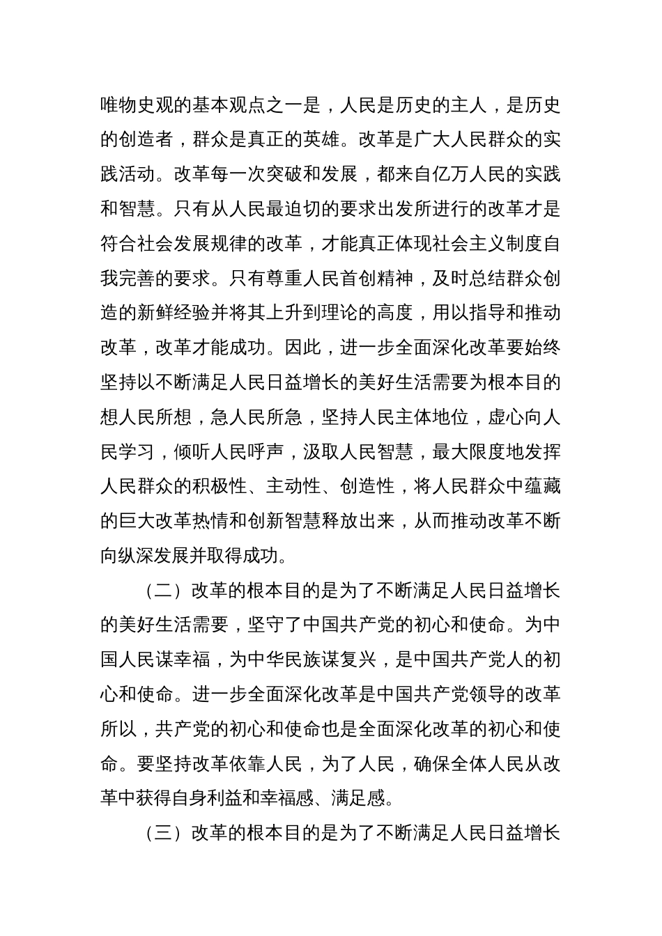 四篇党的二十届三中全会精神宣讲报告讲稿《二十届三中全会党课》讲稿_第3页