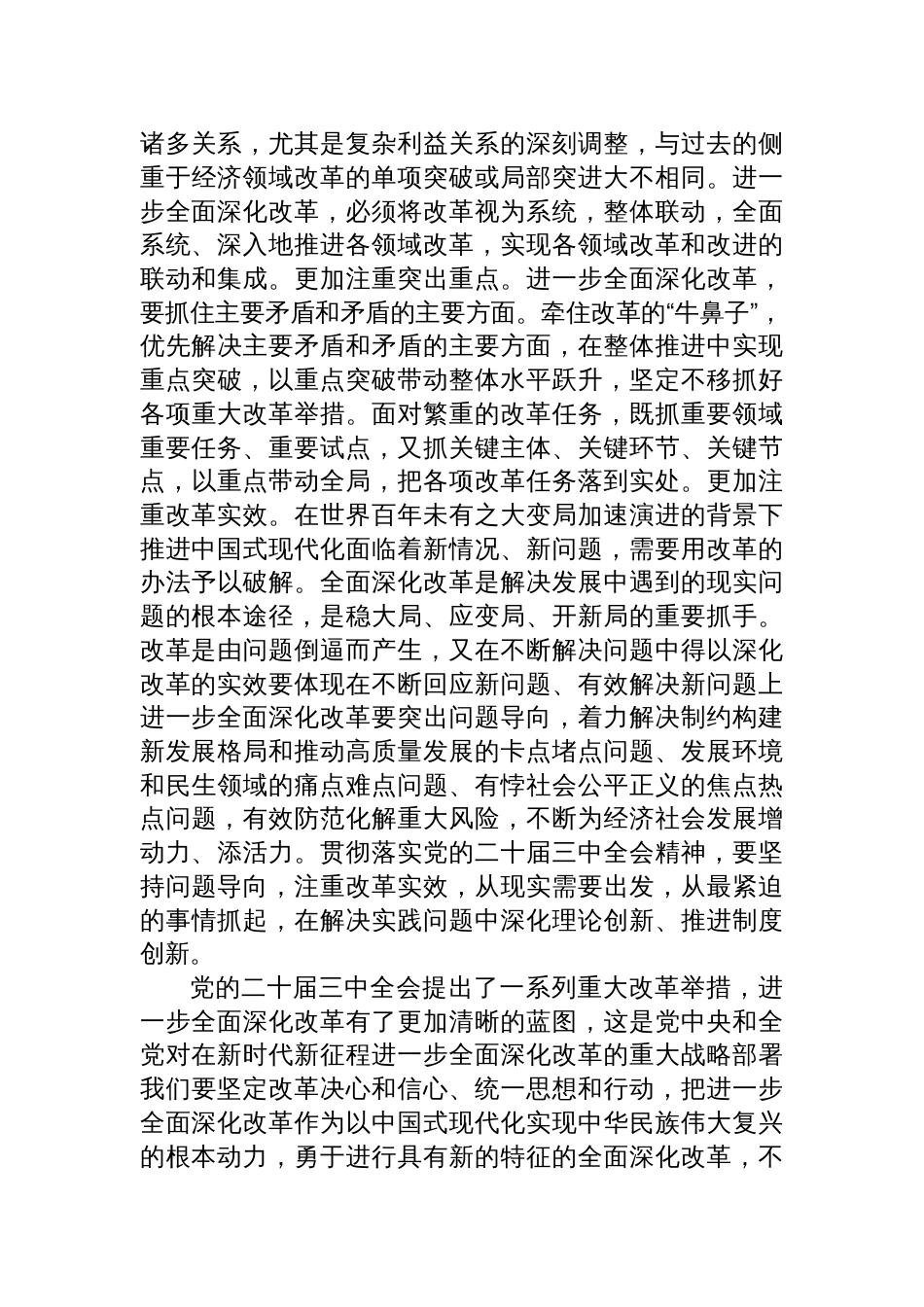 四篇学习宣传贯彻党的二十届三中全会公报精神党课讲稿学习贯彻《二十届三中全会》公报精神宣讲稿_第3页