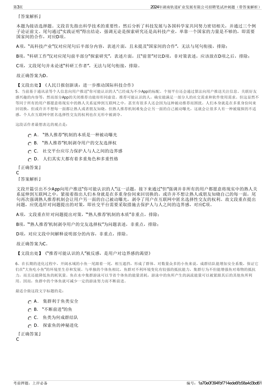 2024年湖南轨道矿业发展有限公司招聘笔试冲刺题（带答案解析）_第3页