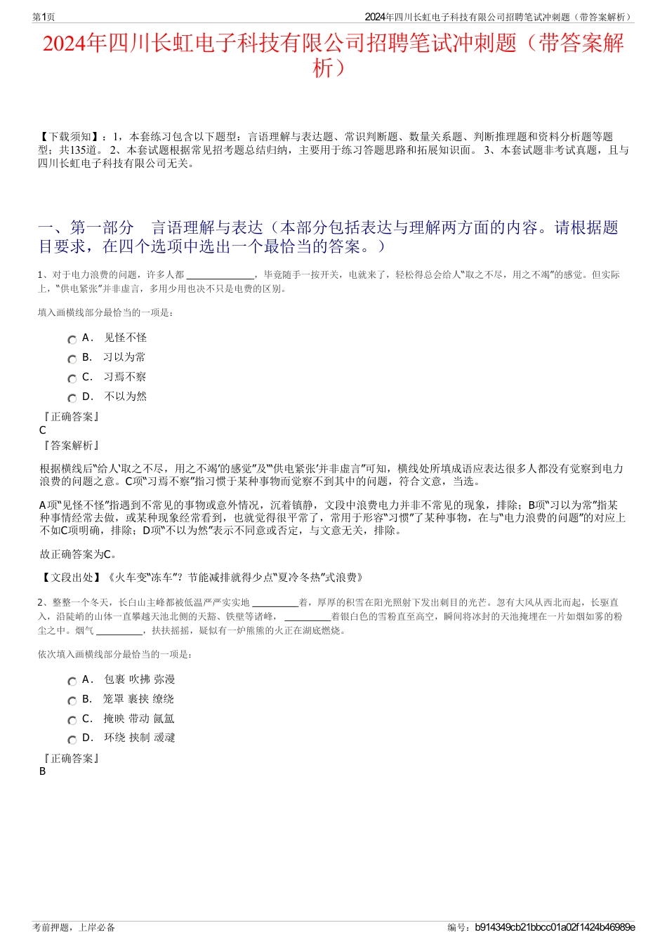 2024年四川长虹电子科技有限公司招聘笔试冲刺题（带答案解析）_第1页