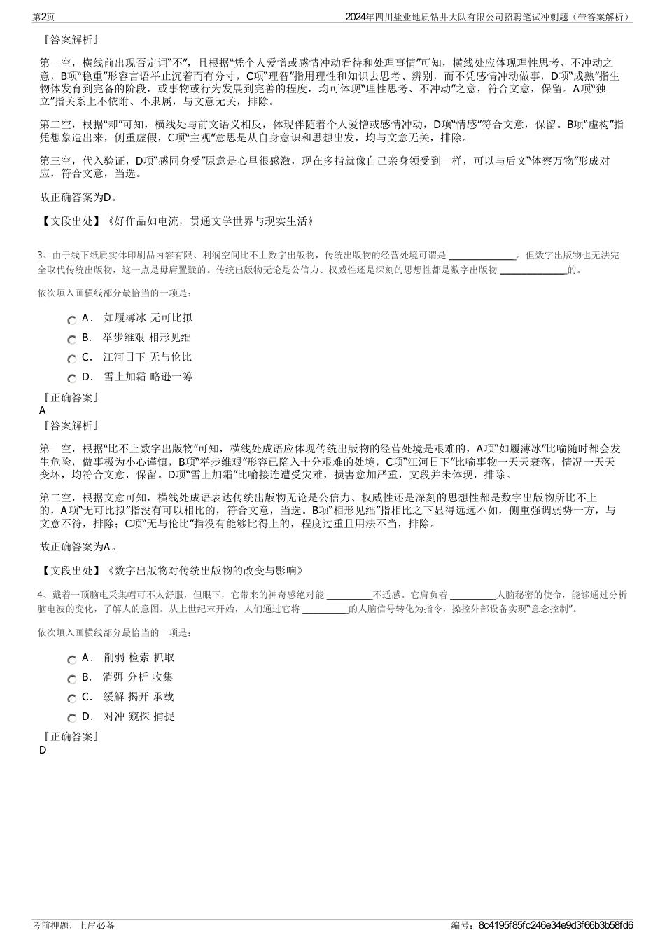 2024年四川盐业地质钻井大队有限公司招聘笔试冲刺题（带答案解析）_第2页