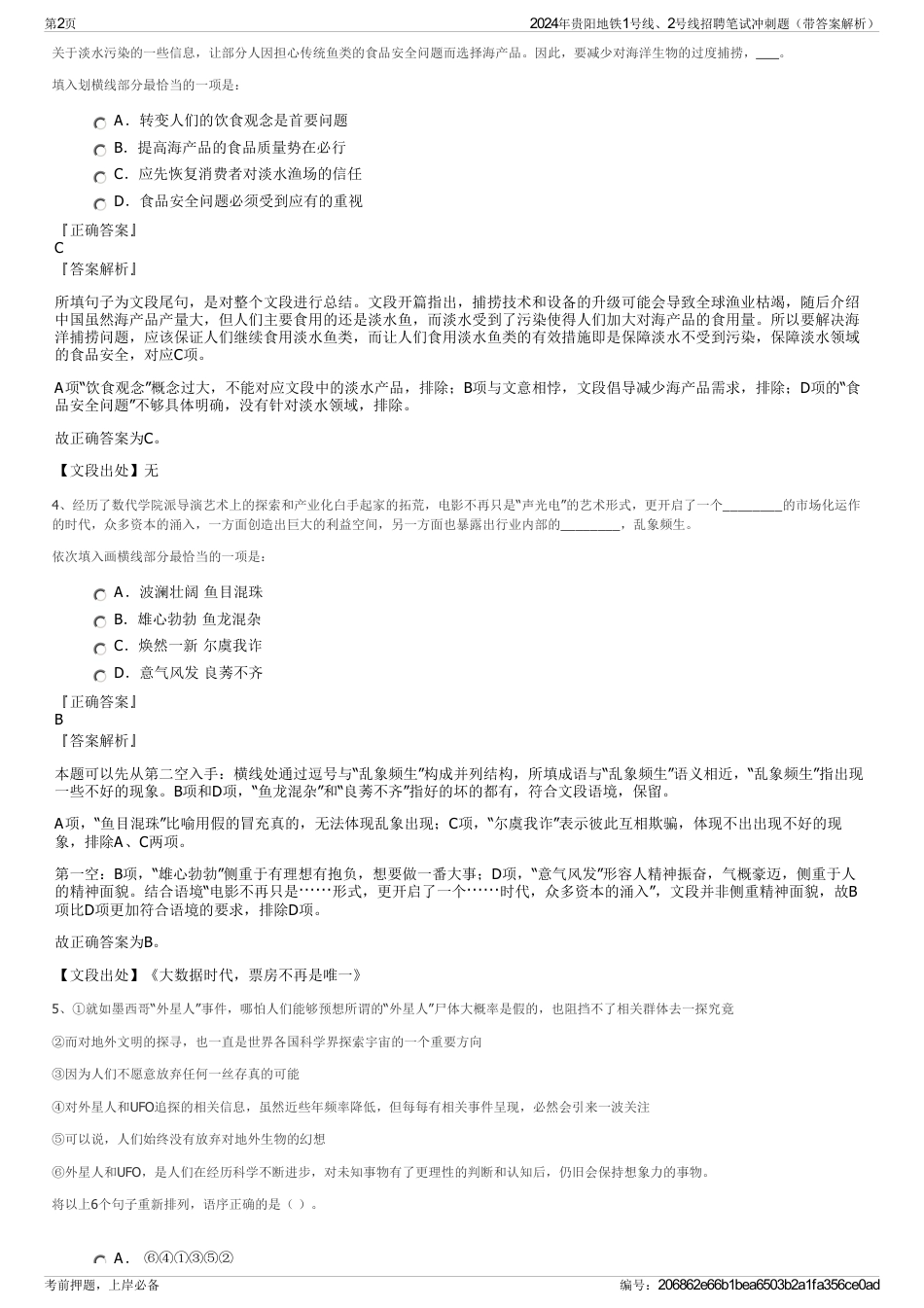 2024年贵阳地铁1号线、2号线招聘笔试冲刺题（带答案解析）_第2页