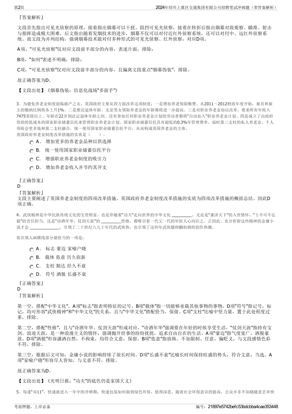 2024年绍兴上虞区交通集团有限公司招聘笔试冲刺题（带答案解析）_第2页