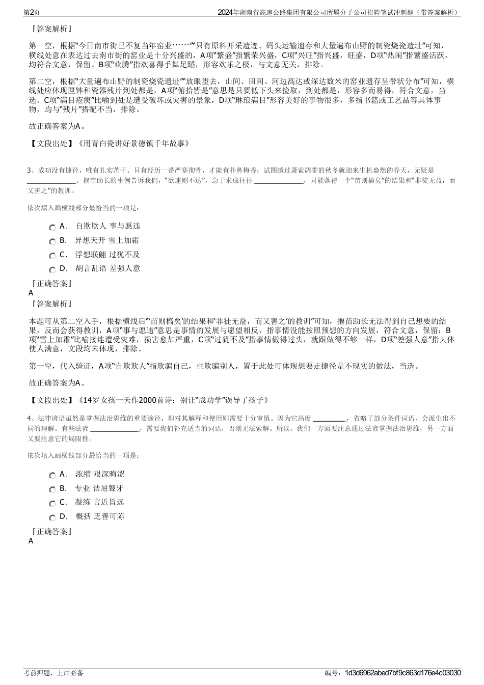 2024年湖南省高速公路集团有限公司所属分子公司招聘笔试冲刺题（带答案解析）_第2页