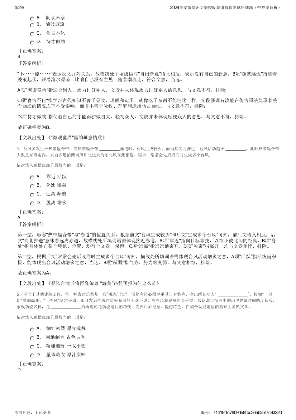 2024年安徽亳州文融控股集团招聘笔试冲刺题（带答案解析）_第2页