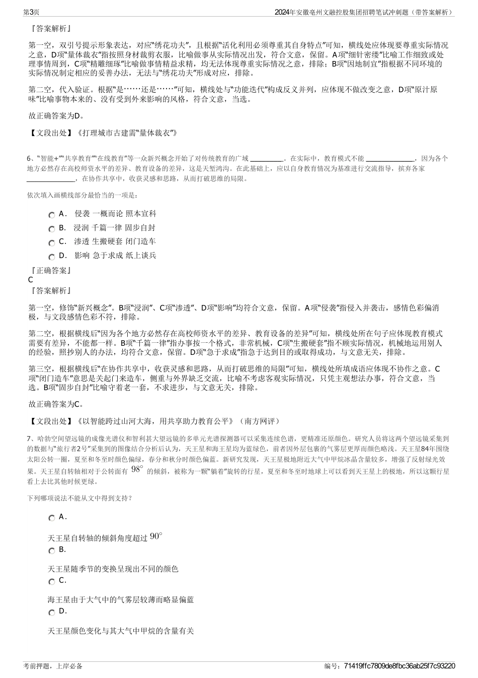 2024年安徽亳州文融控股集团招聘笔试冲刺题（带答案解析）_第3页