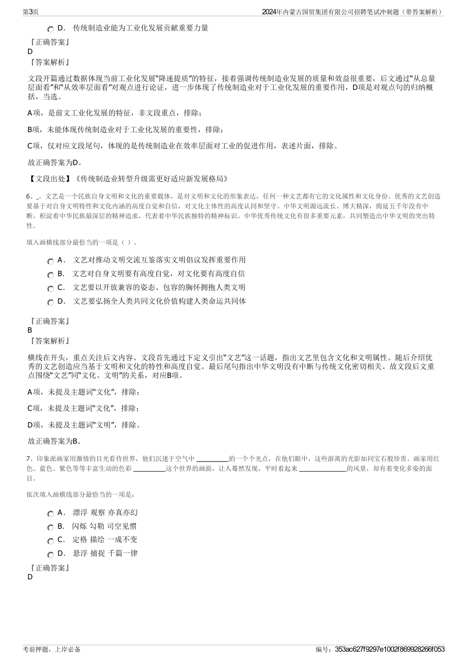 2024年内蒙古国贸集团有限公司招聘笔试冲刺题（带答案解析）_第3页