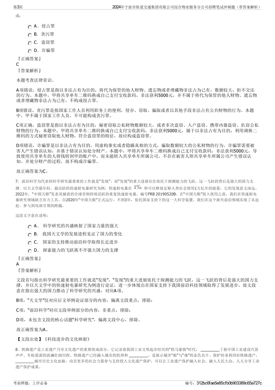 2024年宁波市轨道交通集团有限公司综合物业服务分公司招聘笔试冲刺题（带答案解析）_第3页