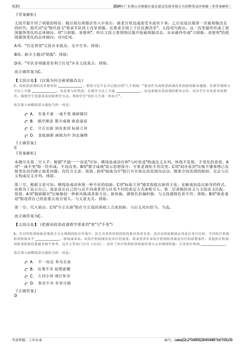 2024年广东佛山市顺德区建良建设发展有限公司招聘笔试冲刺题（带答案解析）_第3页