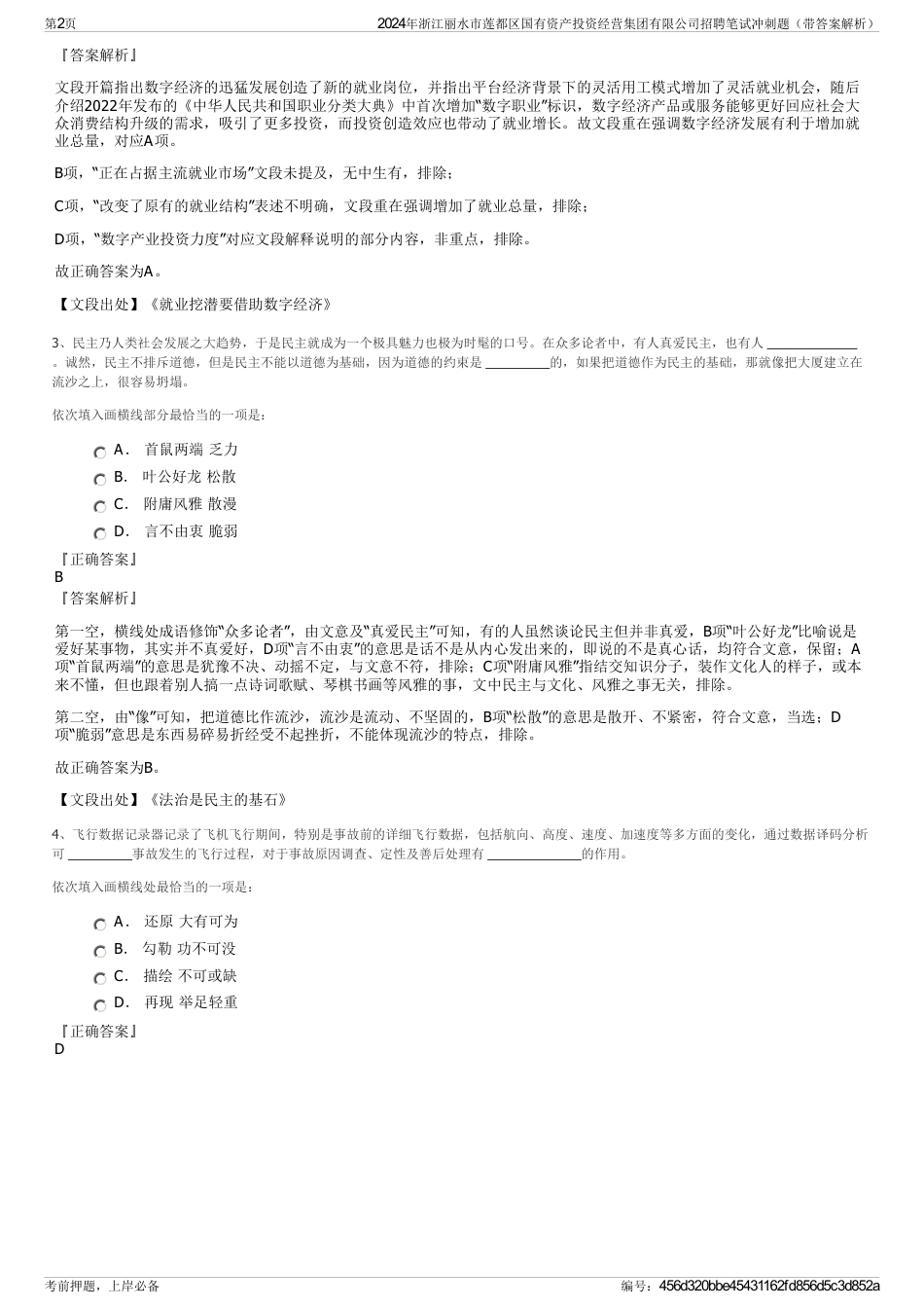 2024年浙江丽水市莲都区国有资产投资经营集团有限公司招聘笔试冲刺题（带答案解析）_第2页