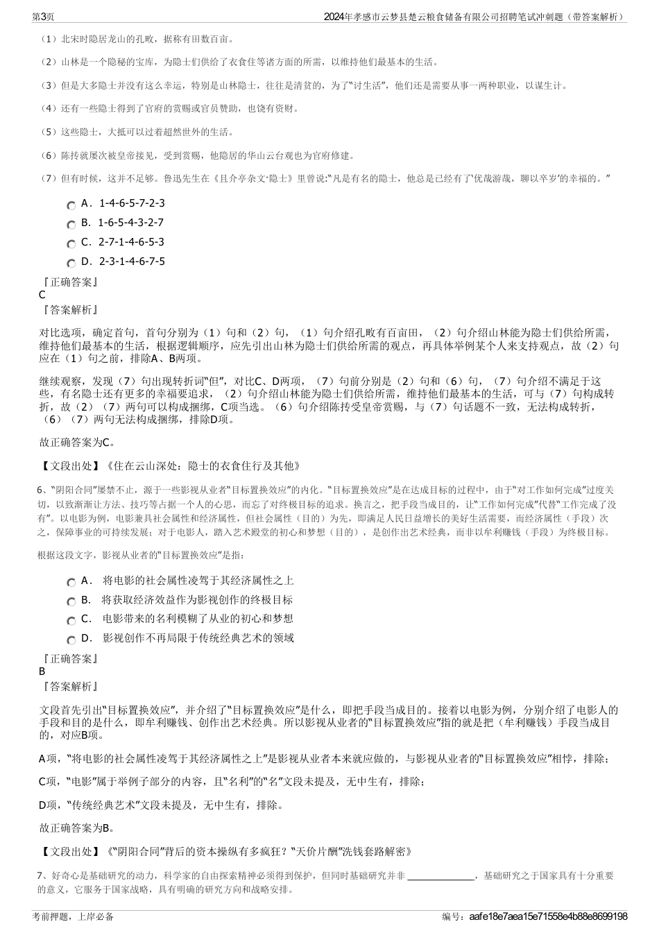 2024年孝感市云梦县楚云粮食储备有限公司招聘笔试冲刺题（带答案解析）_第3页