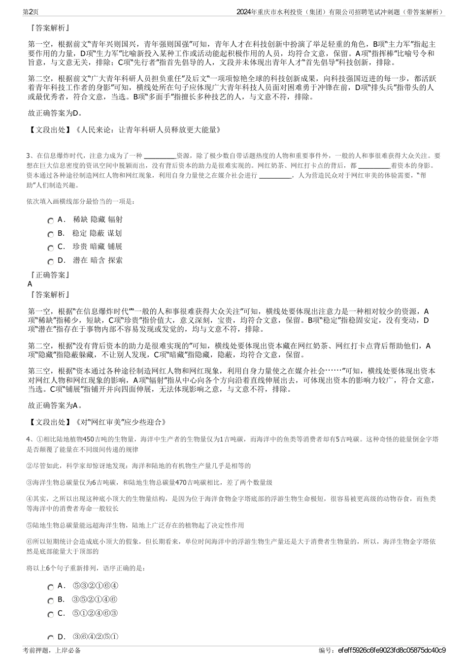2024年重庆市水利投资（集团）有限公司招聘笔试冲刺题（带答案解析）_第2页