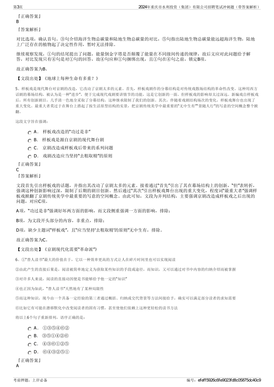 2024年重庆市水利投资（集团）有限公司招聘笔试冲刺题（带答案解析）_第3页