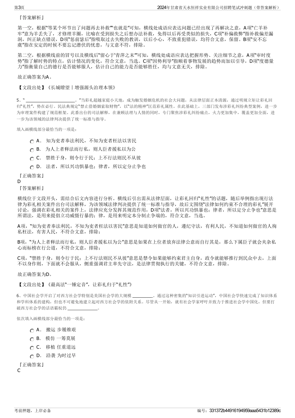 2024年甘肃省天水恒祥实业有限公司招聘笔试冲刺题（带答案解析）_第3页