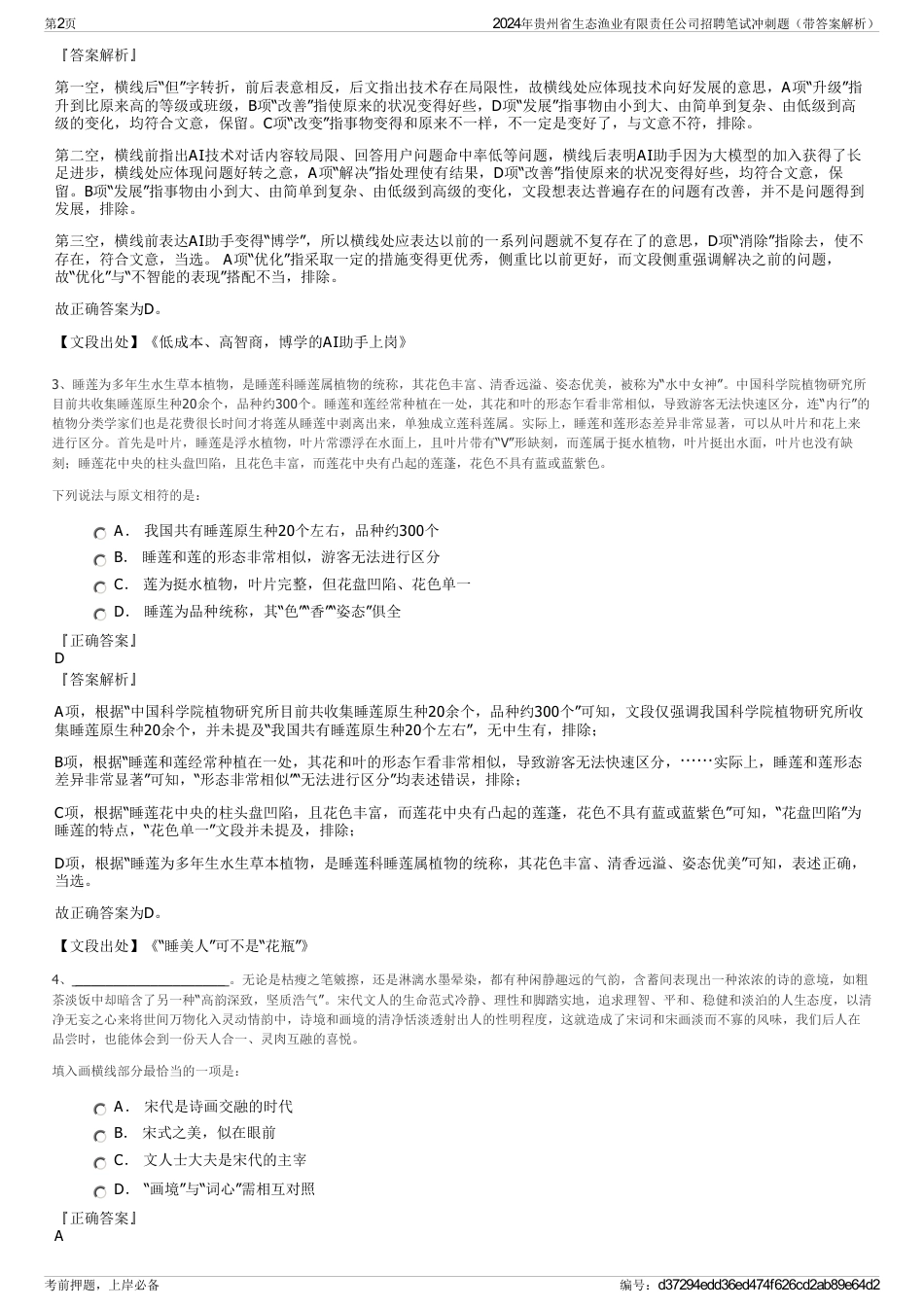 2024年贵州省生态渔业有限责任公司招聘笔试冲刺题（带答案解析）_第2页