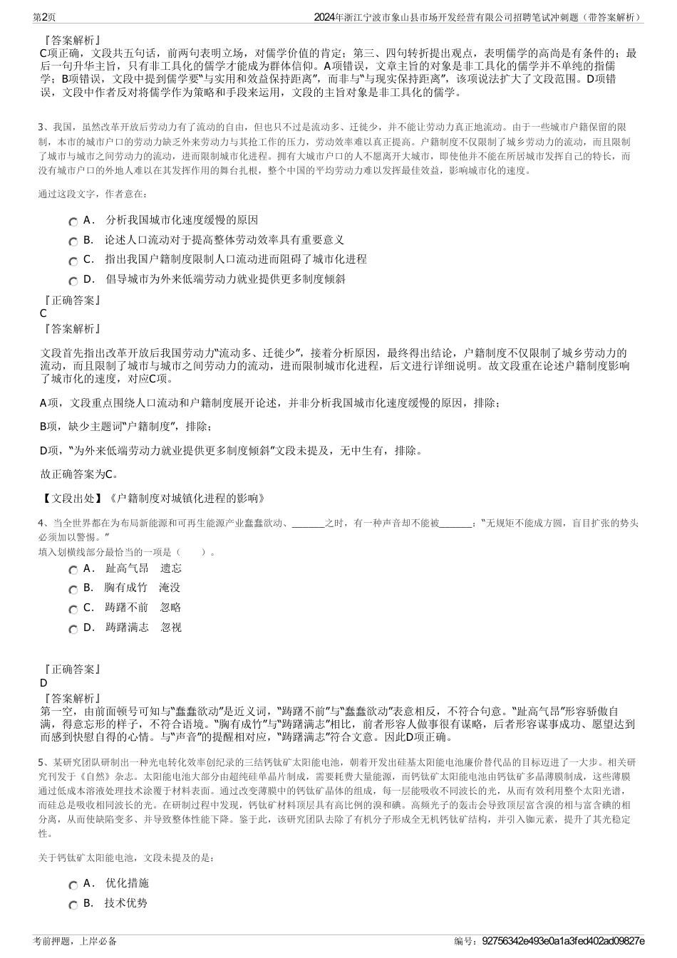 2024年浙江宁波市象山县市场开发经营有限公司招聘笔试冲刺题（带答案解析）_第2页