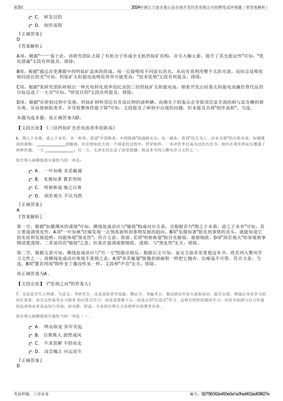 2024年浙江宁波市象山县市场开发经营有限公司招聘笔试冲刺题（带答案解析）_第3页