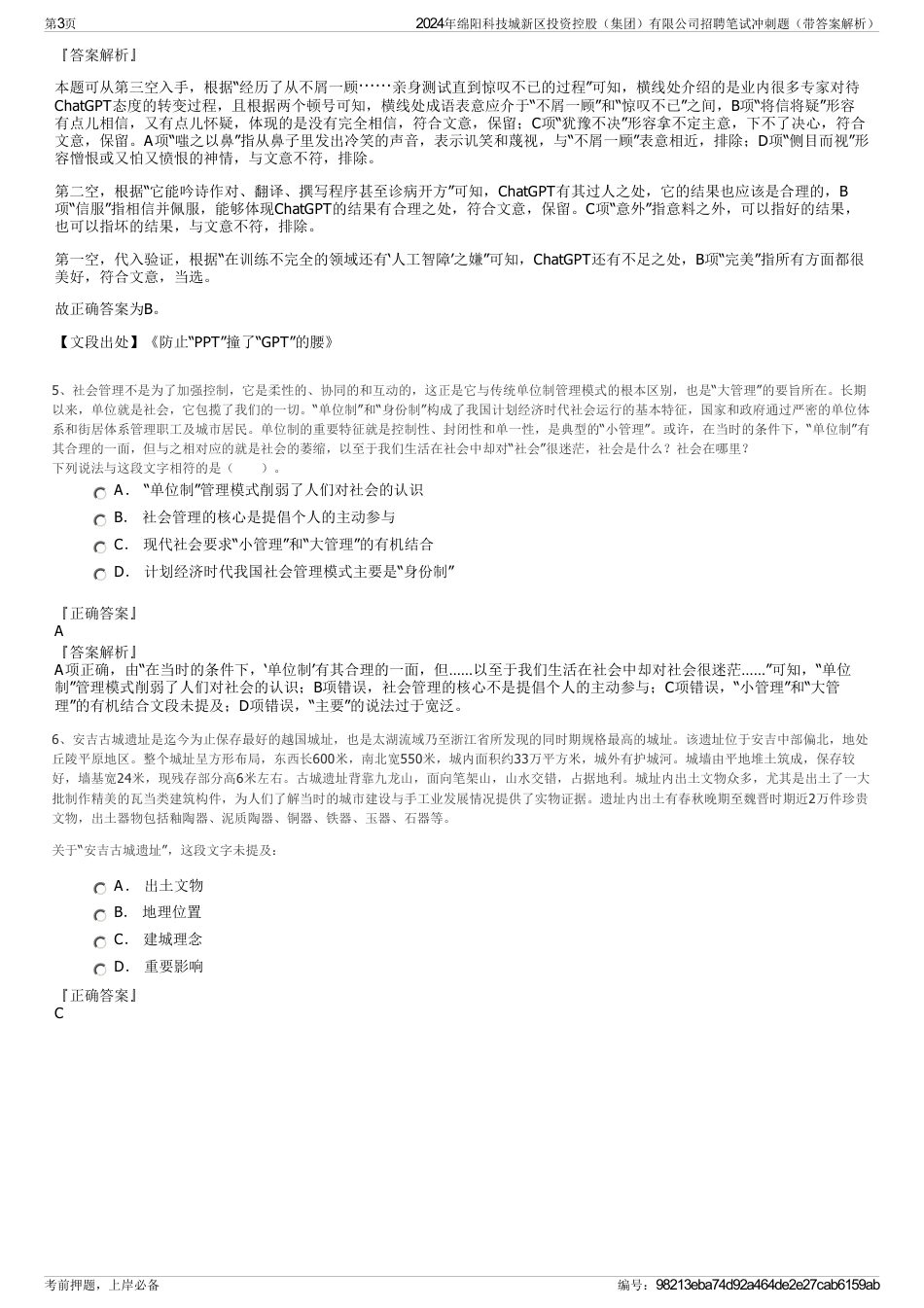 2024年绵阳科技城新区投资控股（集团）有限公司招聘笔试冲刺题（带答案解析）_第3页