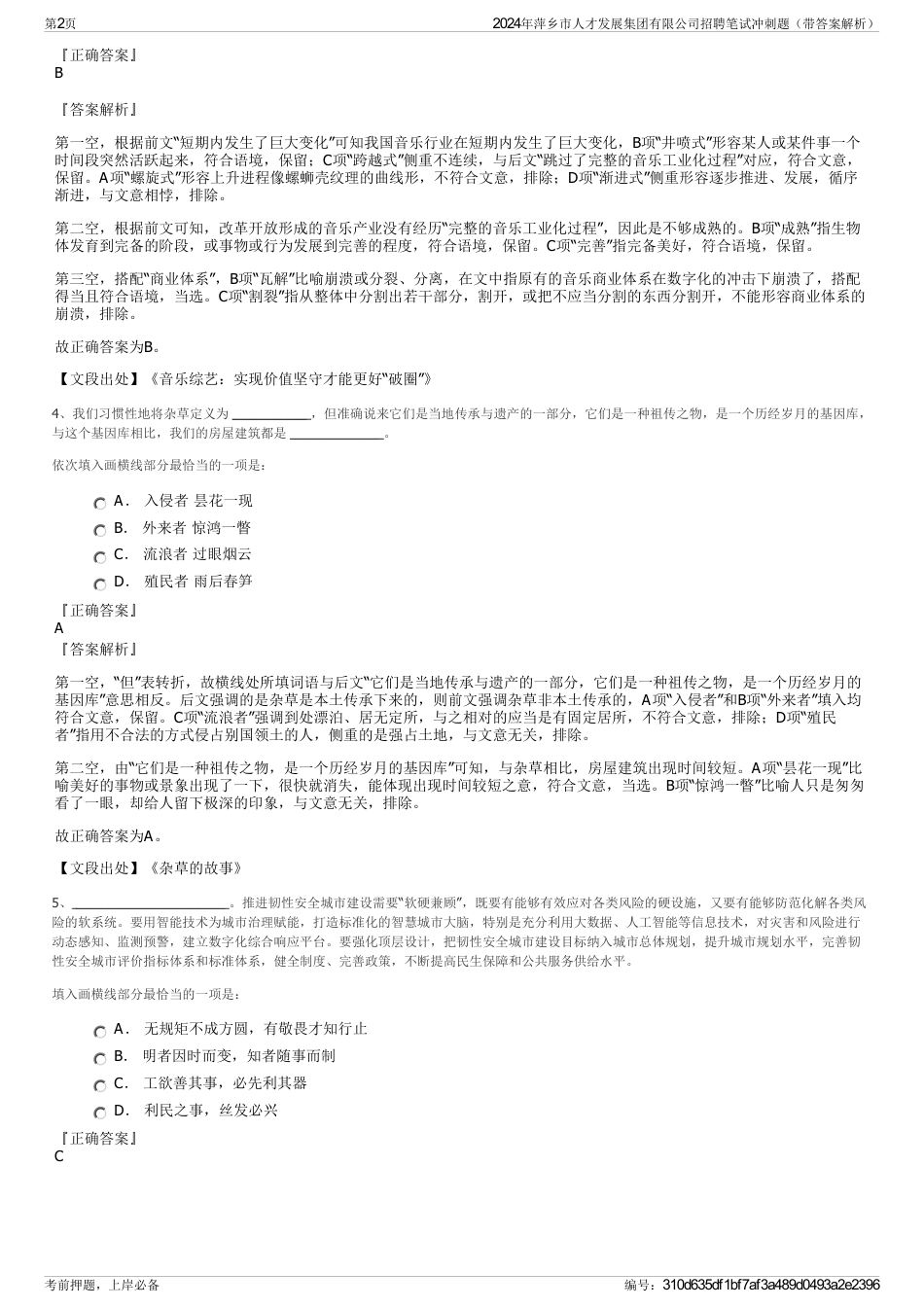 2024年萍乡市人才发展集团有限公司招聘笔试冲刺题（带答案解析）_第2页