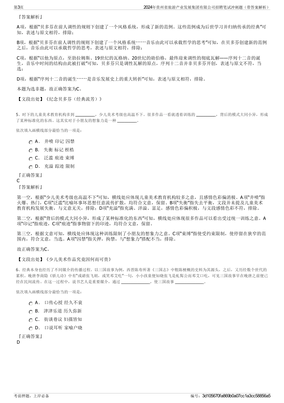 2024年贵州省旅游产业发展集团有限公司招聘笔试冲刺题（带答案解析）_第3页