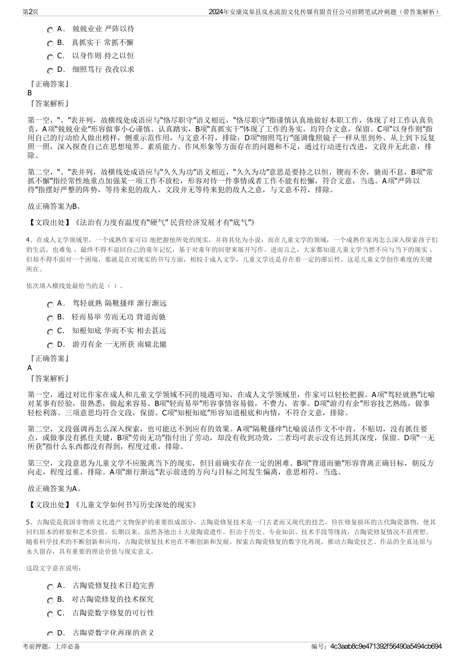 2024年安康岚皋县岚水流韵文化传媒有限责任公司招聘笔试冲刺题（带答案解析）_第2页