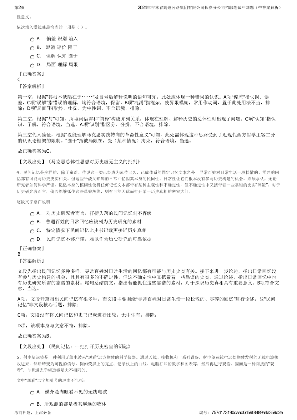 2024年吉林省高速公路集团有限公司长春分公司招聘笔试冲刺题（带答案解析）_第2页