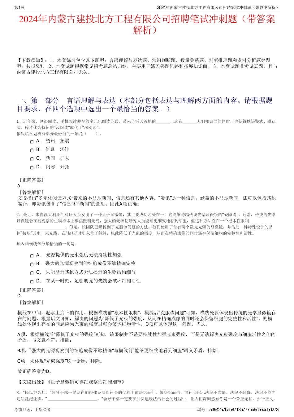 2024年内蒙古建投北方工程有限公司招聘笔试冲刺题（带答案解析）_第1页