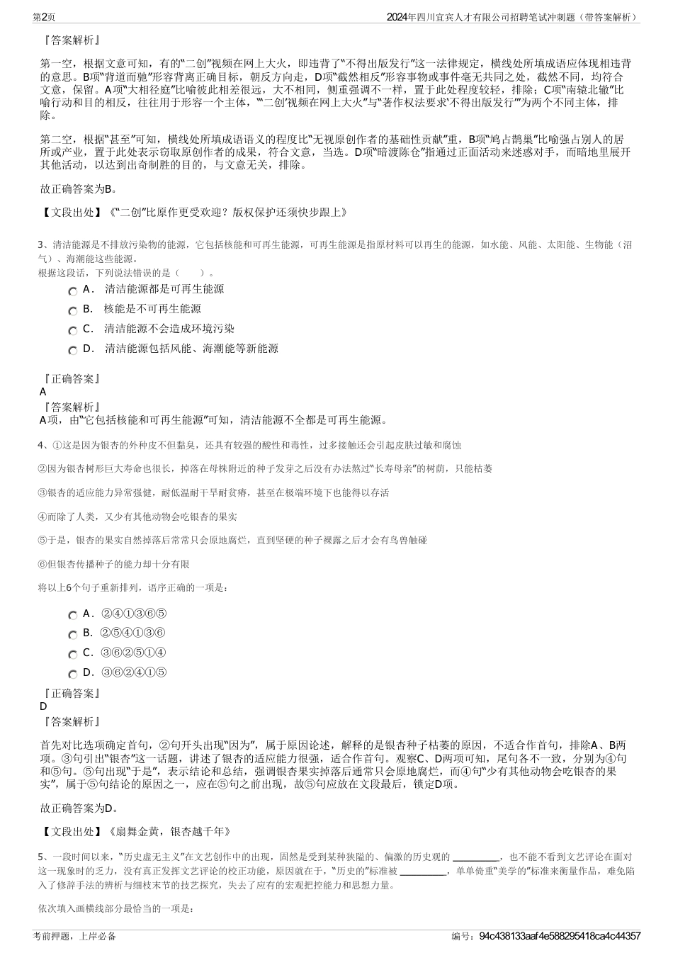 2024年四川宜宾人才有限公司招聘笔试冲刺题（带答案解析）_第2页