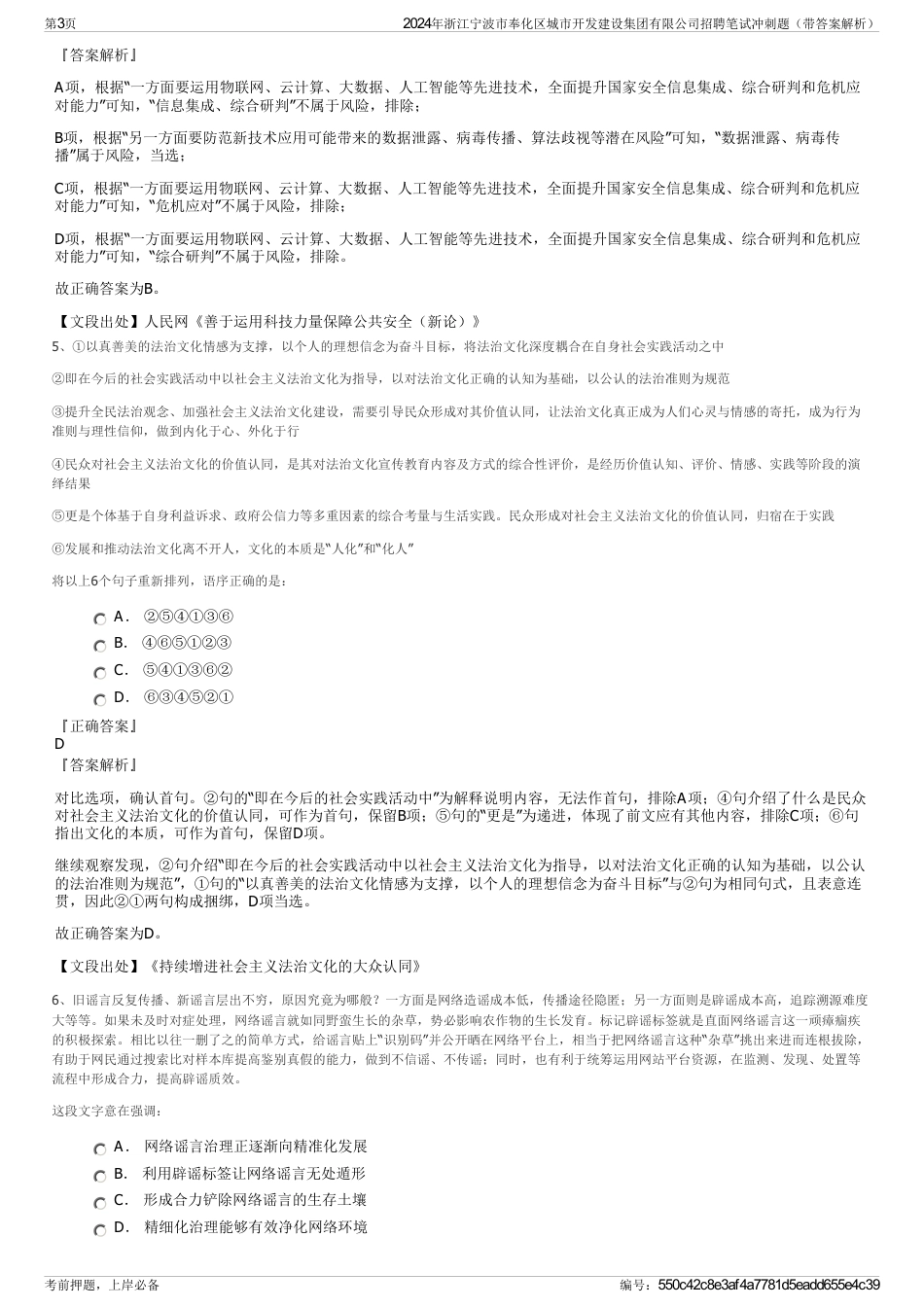 2024年浙江宁波市奉化区城市开发建设集团有限公司招聘笔试冲刺题（带答案解析）_第3页