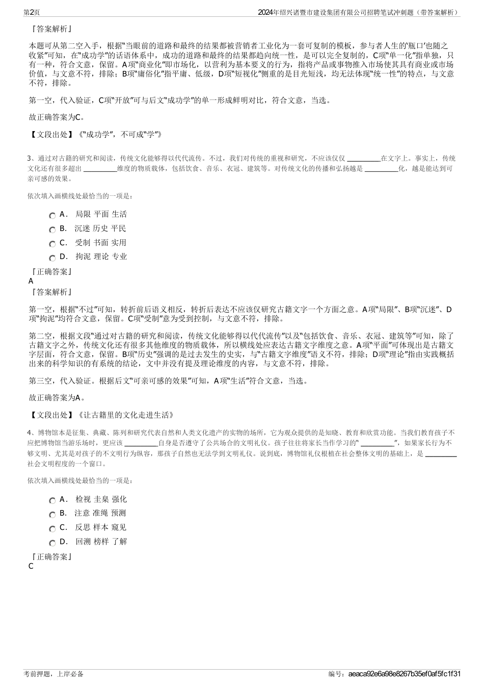 2024年绍兴诸暨市建设集团有限公司招聘笔试冲刺题（带答案解析）_第2页