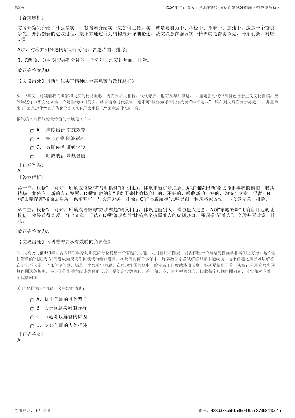 2024年江西省人力资源有限公司招聘笔试冲刺题（带答案解析）_第2页