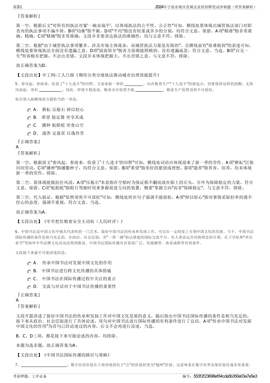 2024年宁波余姚市直属企业招招聘笔试冲刺题（带答案解析）_第3页