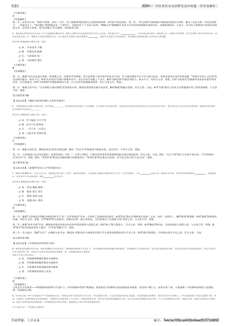 2024年广西桂林供电局招聘笔试冲刺题（带答案解析）_第2页