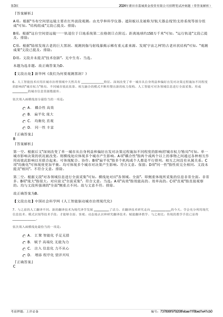 2024年莆田市荔城黄金投资有限公司招聘笔试冲刺题（带答案解析）_第3页